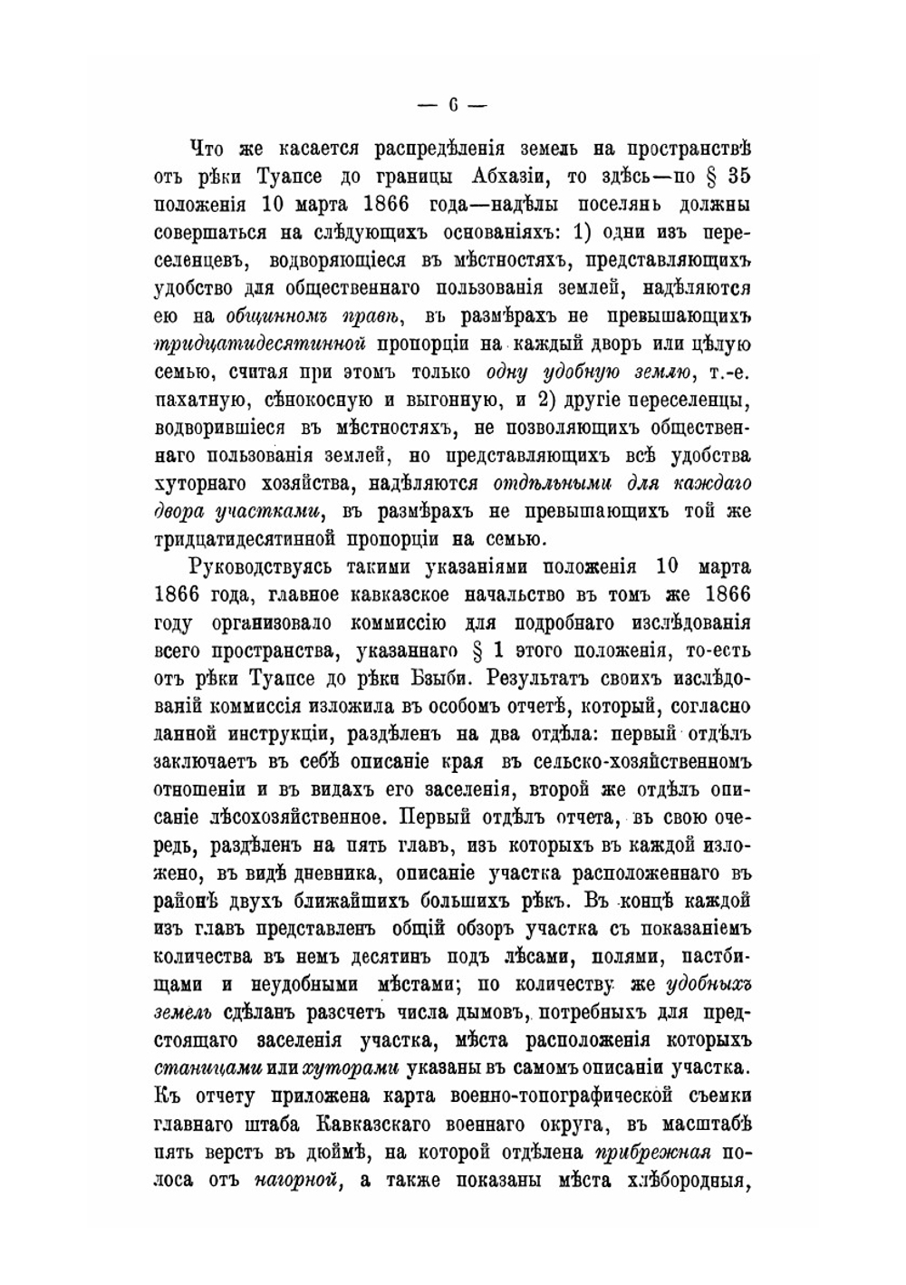 Исторический обзор колонизации Черноморского прибрежья Кавказа и ее результат | А. В. Верещагин