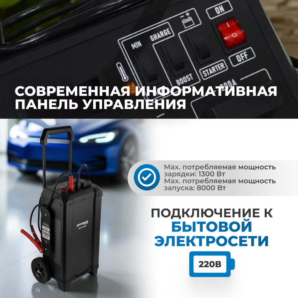 OPT-Start650 Пуско-зарядное устройство, 550А, 12/24В