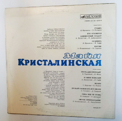 Винтажная виниловая пластинка LP Майя Кристалинская Судьба (СССР 1975)