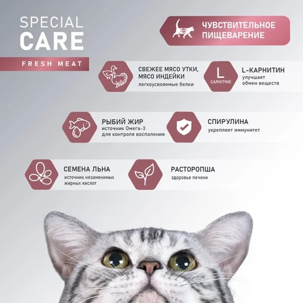 Сухой корм AWARD Special Care Sensitive Digestion для кошек с чувствительным пищеварением, со свежим мясом утки, 1,5кг