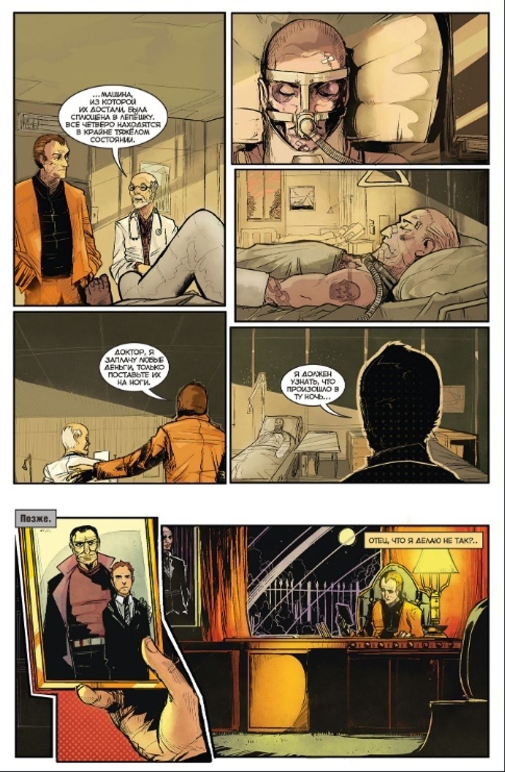 Комикс Бесобой. Том 2. Лицо зверя