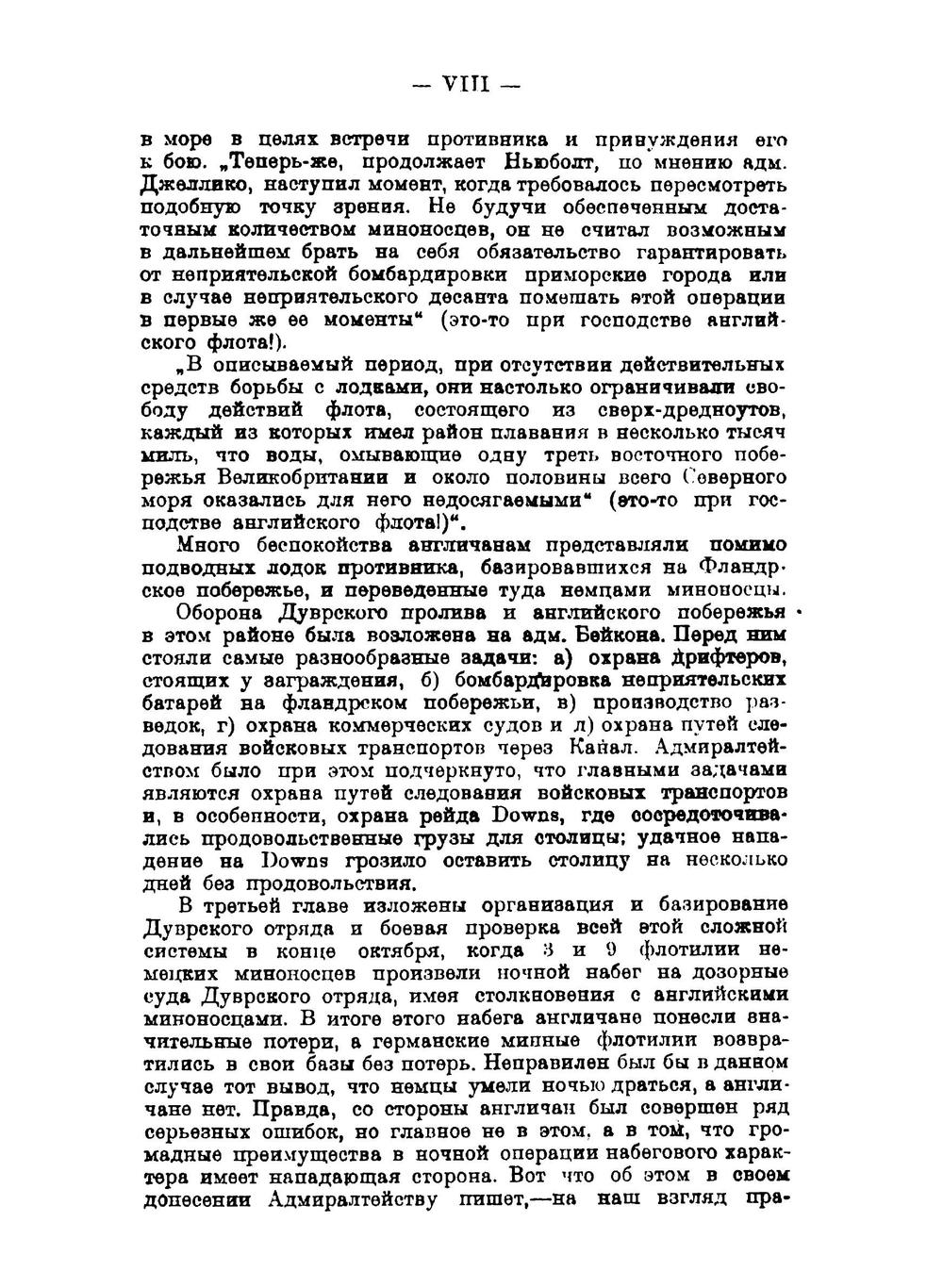 Операции английского флота в Мировую войну. Том 4 | Корбетт Джулиан Стаффорд