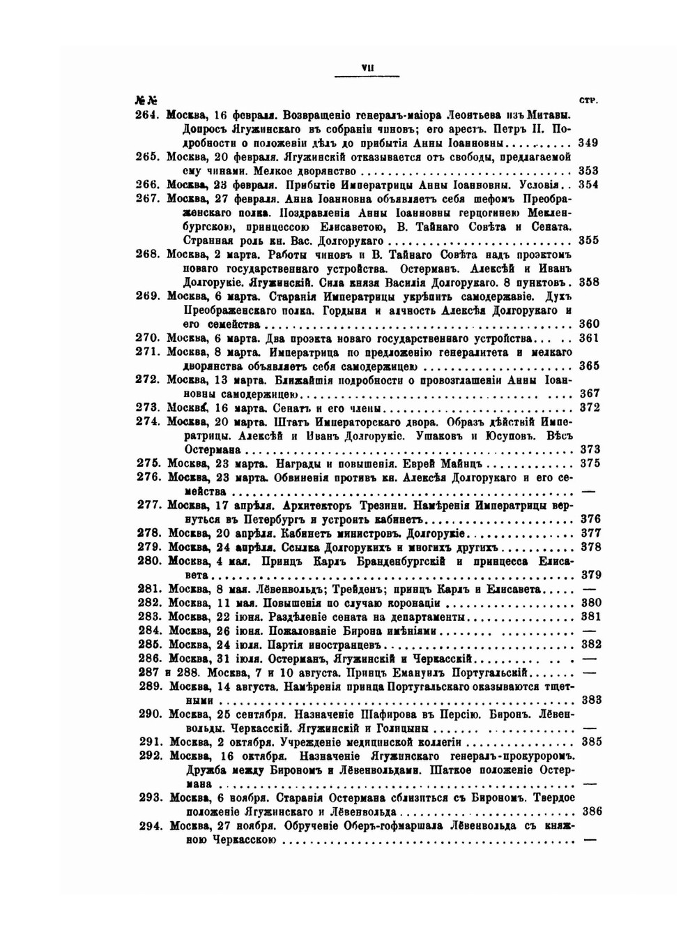 Сборник Императорского Русского Исторического Общества. Том 5 | Нет автора