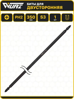 Бита PH2 x 350мм S3 1шт. намагниченная WURZ 4600