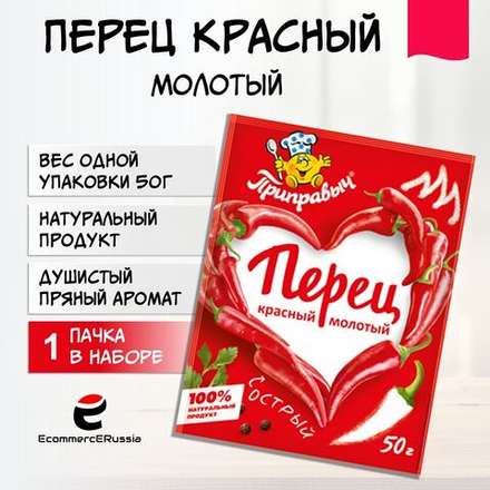 Перец красный острый Приправыч универсальная специя, молотый, 50 гр. 1 шт