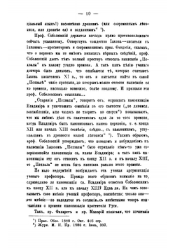 Важнейшие источники для определения времени крещения Владимира и Руси и их данные | Левитский Никандр Матвеевич