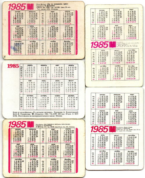 № 99 Набор из 5 переливных (стерео) Календариков . Мультфильмы СССР 1985 год.
