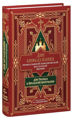 dni-bogosluzheniya-pravoslavnoy-tserkvi-dni-gospoda-i-presvyatoy-bogoroditsy-1000px