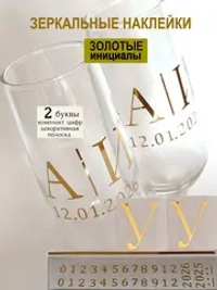 Наклейки свадебные на бокалы цифры инициалы "У"