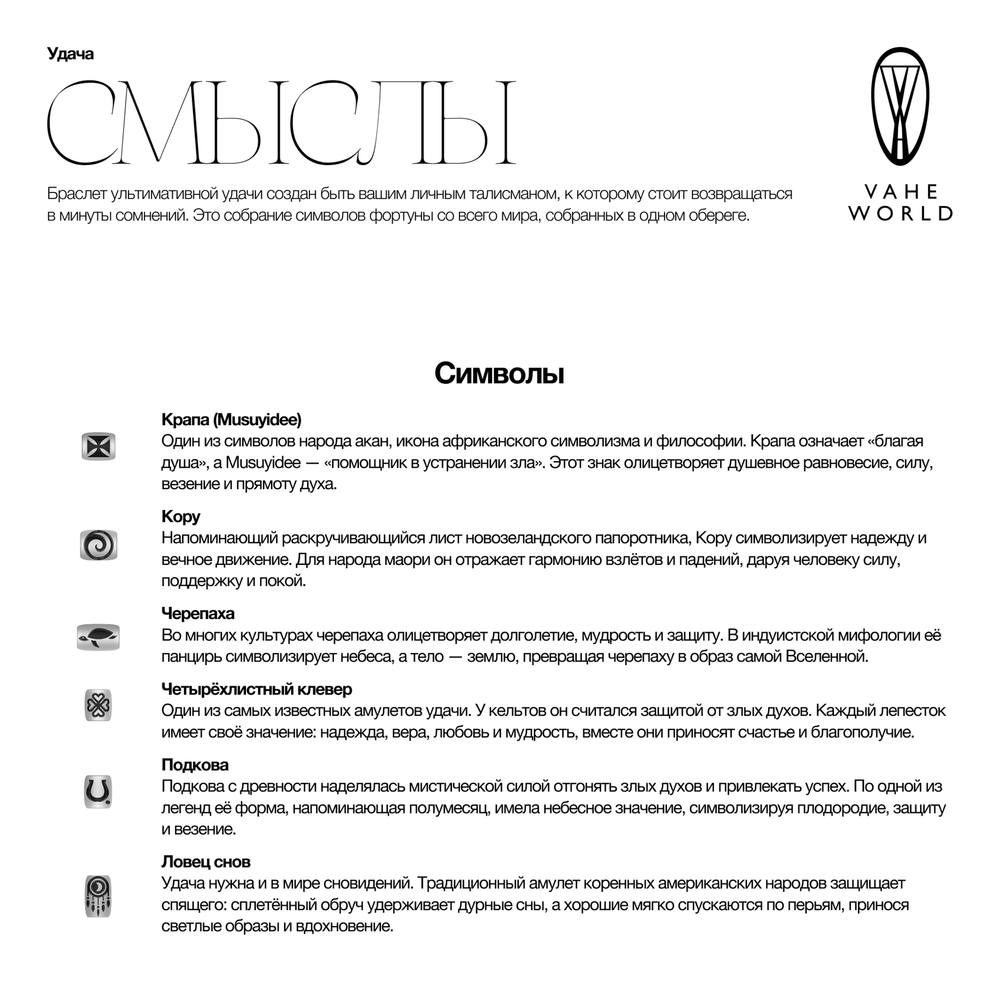 Браслет Удачи