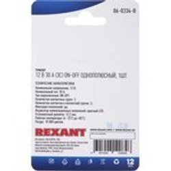 Тумблер REXANT 12V 30А (3c) ON-OFF однополюсный  с красной LED подсветкой  (ASW-07D-2) 06-0334-B