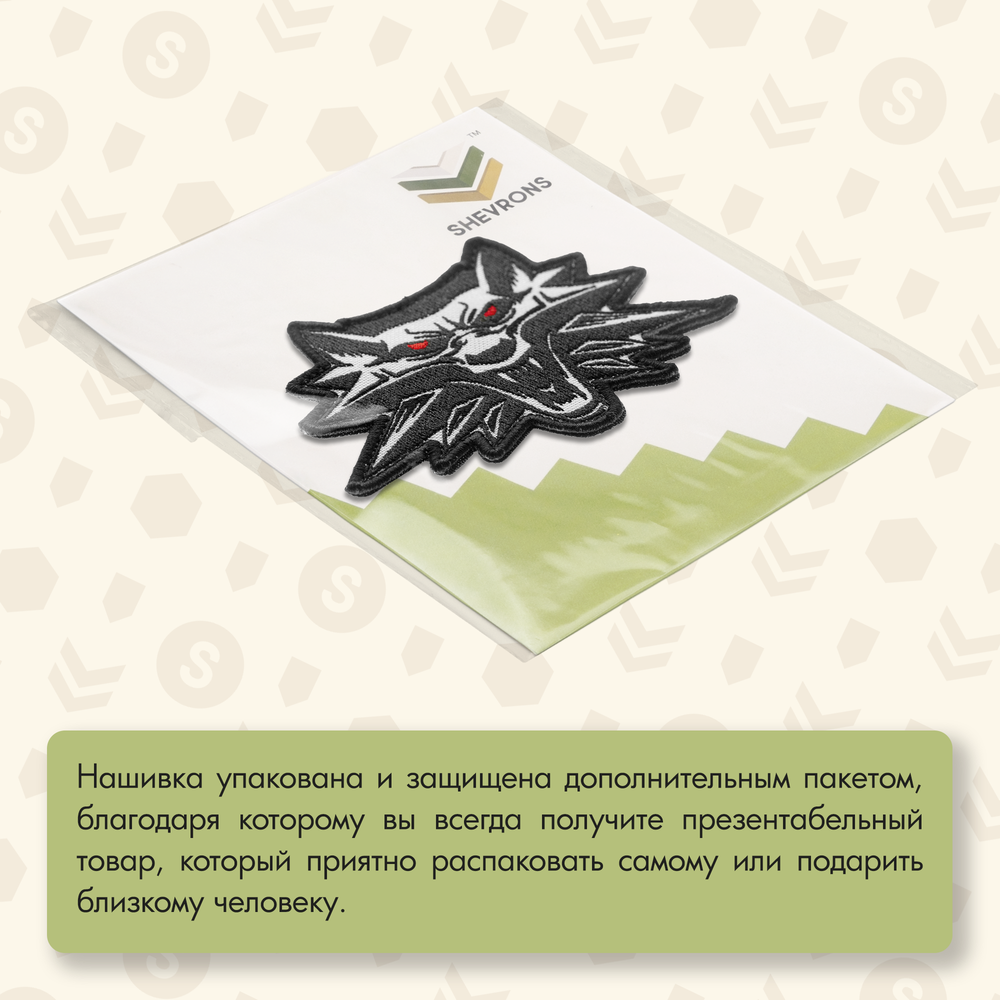 Нашивка на одежду, патч, шеврон на липучке "Ведьмак" (Волк) 11х8 см