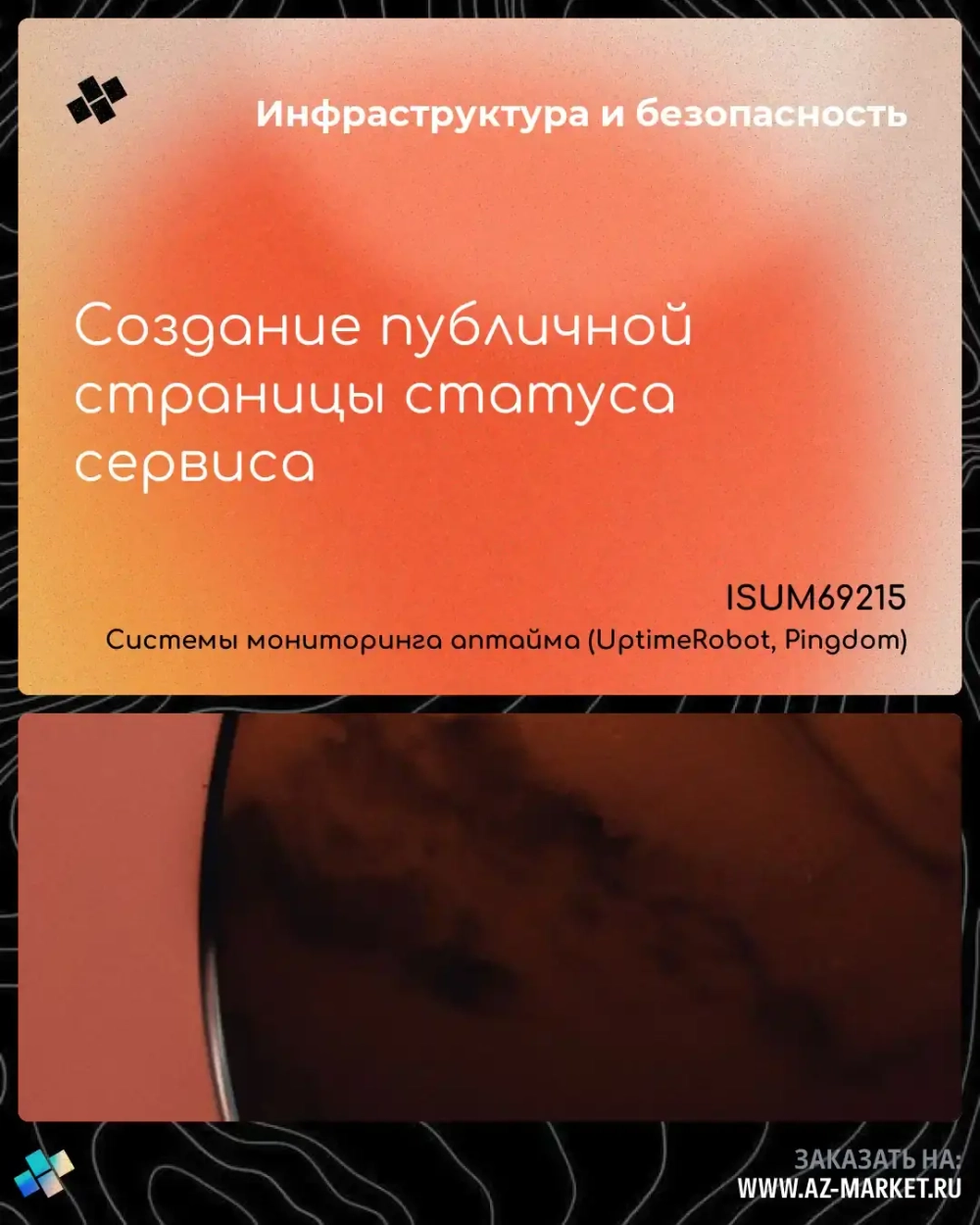 Создание публичной страницы статуса сервиса