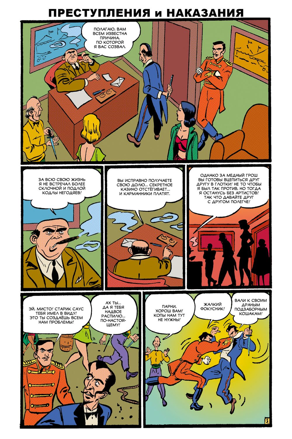 Комикс Древние Комиксы. Преступления и наказания (обложка для комиксшопов)