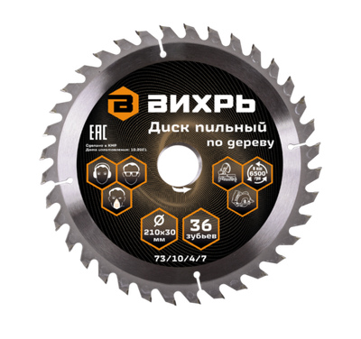 Диск пильный по дереву Вихрь 210х30 мм 36 зубьев