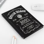 Подарочный набор «Крутой мужик», ежедневник А5, 80 л в твердой обложке и ручка