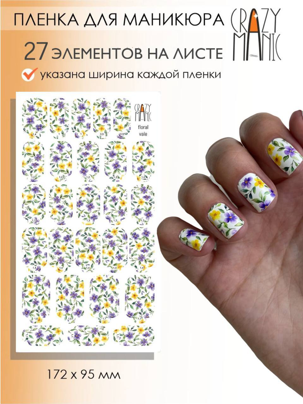 Crazy Manic Плёнки для ногтей для маникюра floral vale