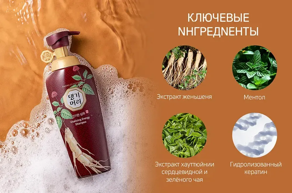DAENG GI MEO RI Витализирующий шампунь Vitalizing Energy Shampoo