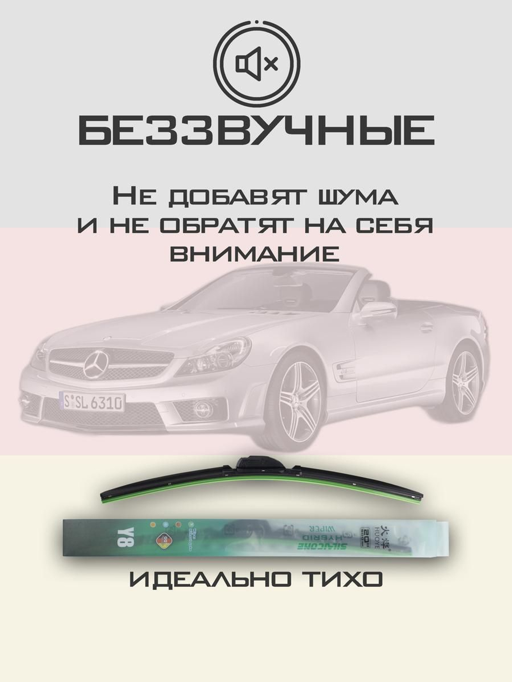 Щетки стеклоочистителя HUOYE Y8 650/650 мм на MercedesBenz SLClass | Side pin