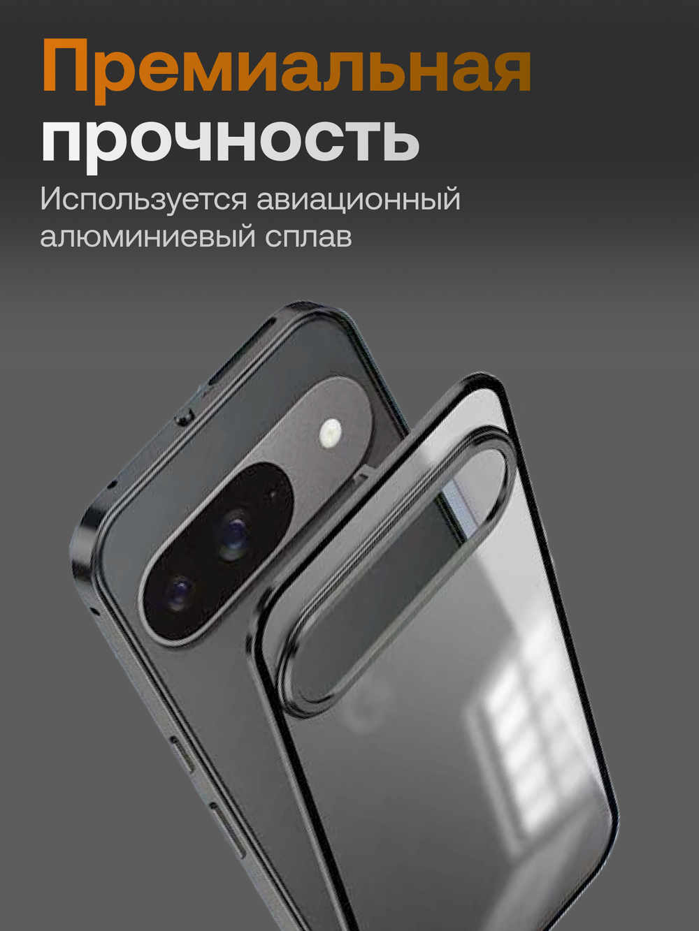 Металлический чехол MosSeller для Google Pixel 9/9 Pro, черный (комбинированный)