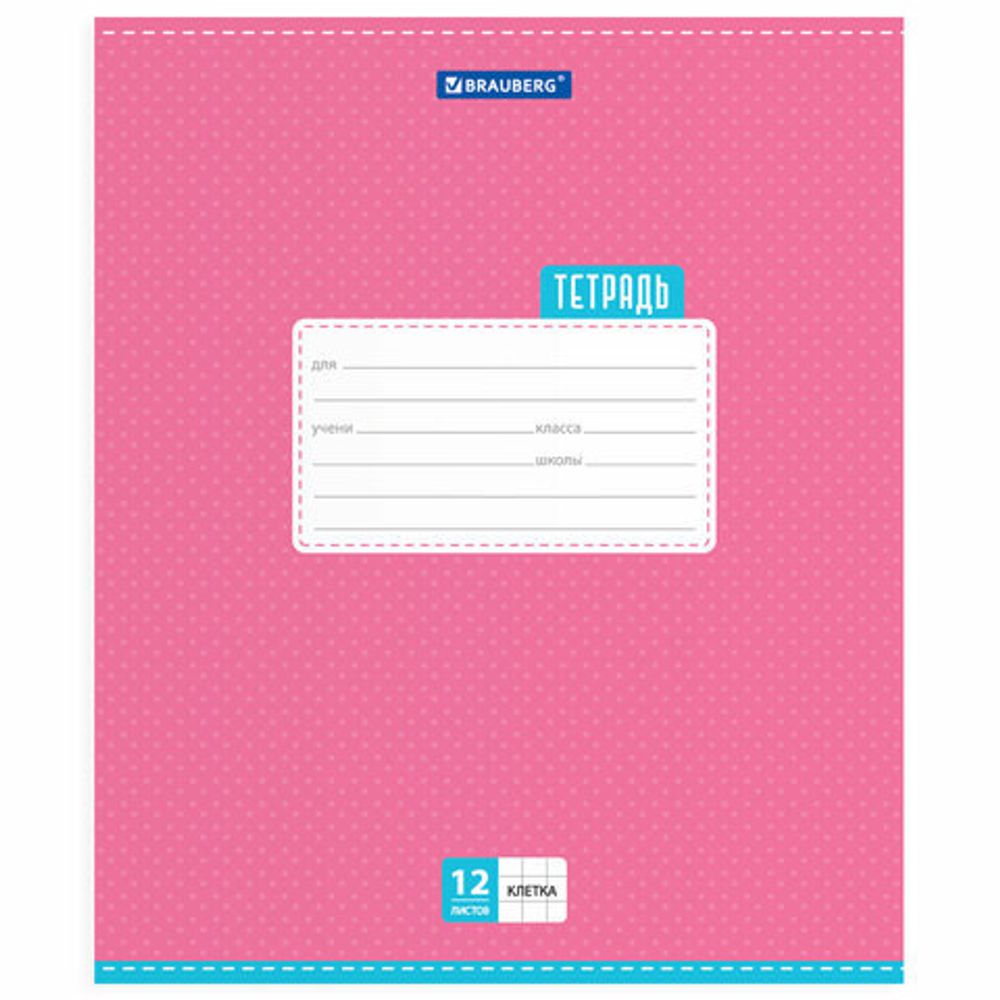 Тетрадь 12 л. BRAUBERG, клетка, обложка картон, ТОЧКИ, 103023, 5шт