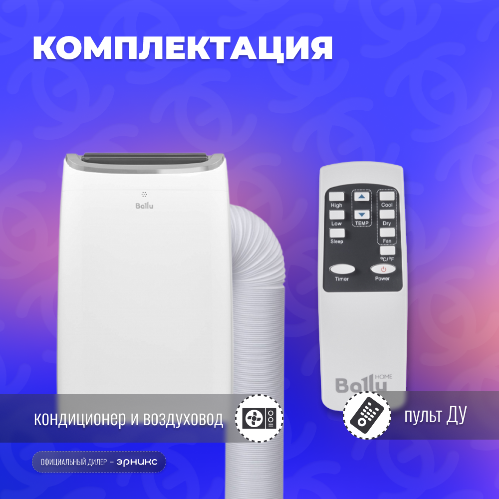 Мобильный кондиционер Ballu Smart Assistant BPAC-07 SA/N1
