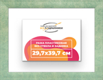 Рама 29,7x39,7 для картин и фотографий