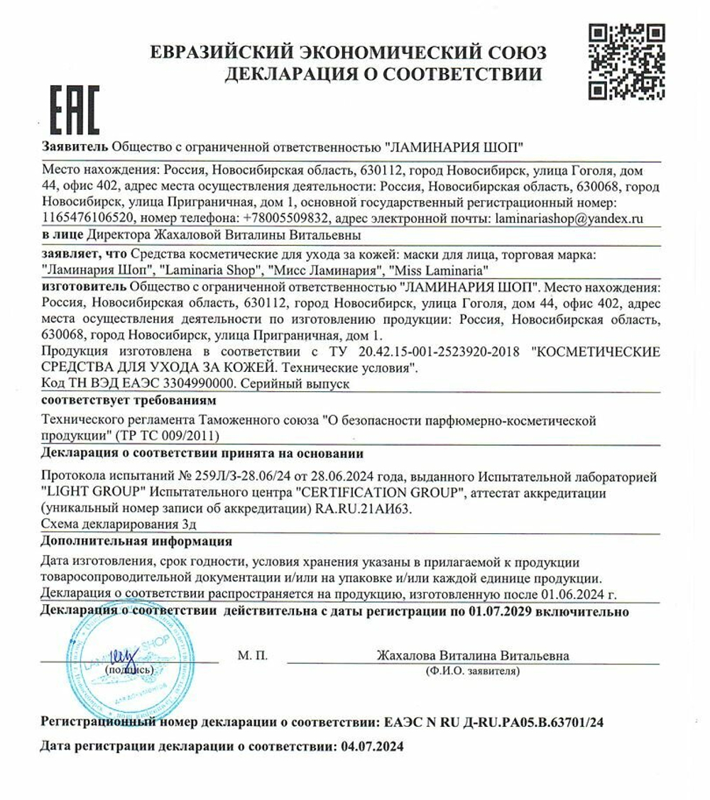 Маска для лица JaMe Skin “Шоколад”, питательная, с маслом кокоса и какао, 75 мл