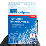 Перчатки трикотажные, акрил, серая туча, оверлок Сибртех