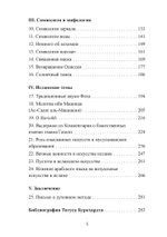 Зеркало ума. Эссе о традиционной науке и сакральном искусстве (PDF)