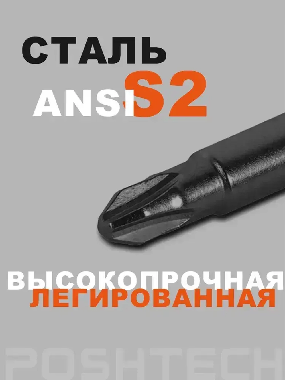 Бита с магнитным держателем / ограничителем, пружинистый механизм, S2 / износостойкая, PZ2 x 50мм 2шт. POSHTECH