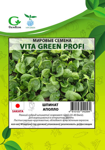 Шпинат Аполло (50гр)  Витагрин Профи