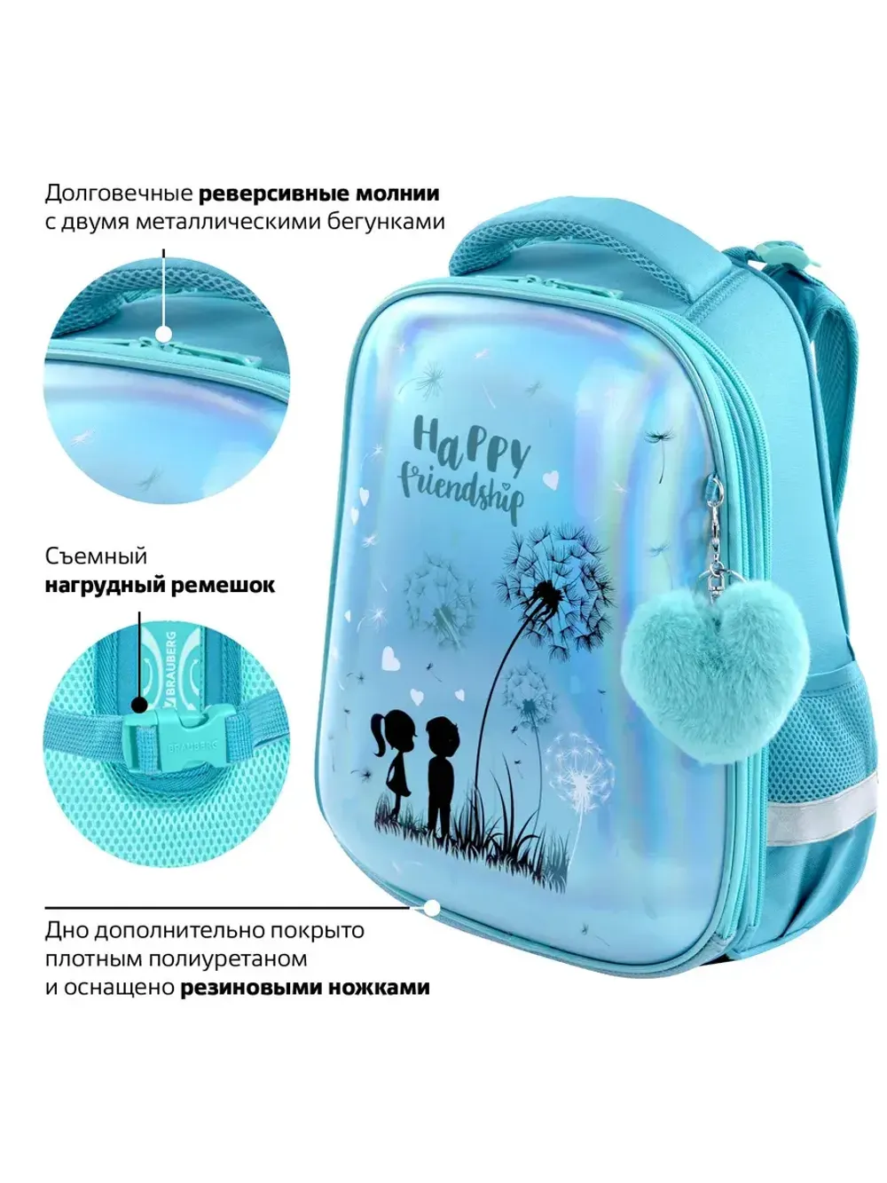 Ранец BRAUBERG PREMIUM, 2 отделения, с брелком, "Happy frien