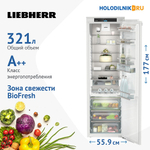 Встраиваемый однокамерный холодильник Liebherr IRBci 5150-22 001 BioFresh белый