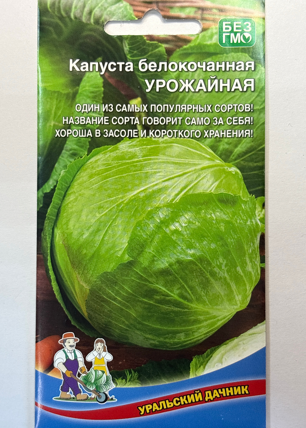 Капуста Урожайная 0,3 г СМК-87