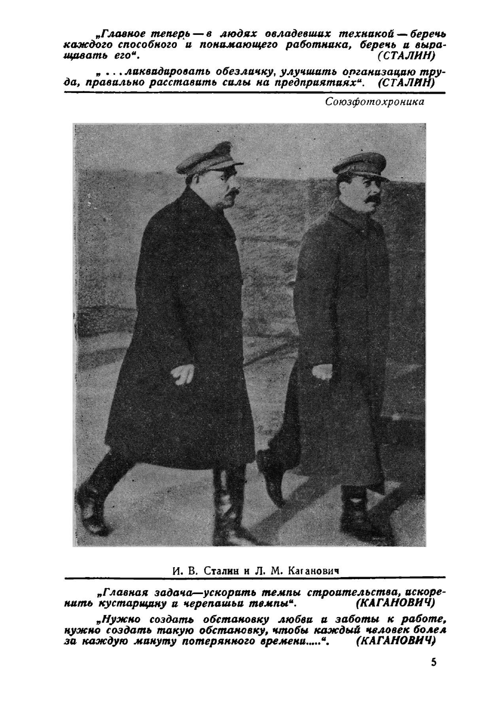 Спутник стахановца-метростроевца | Золотов Сергей Дмитриевич