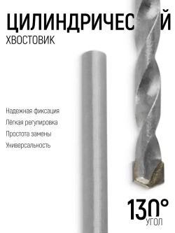 Сверло по бетону ударное 5 х 85 мм, цилиндрический хвостовик