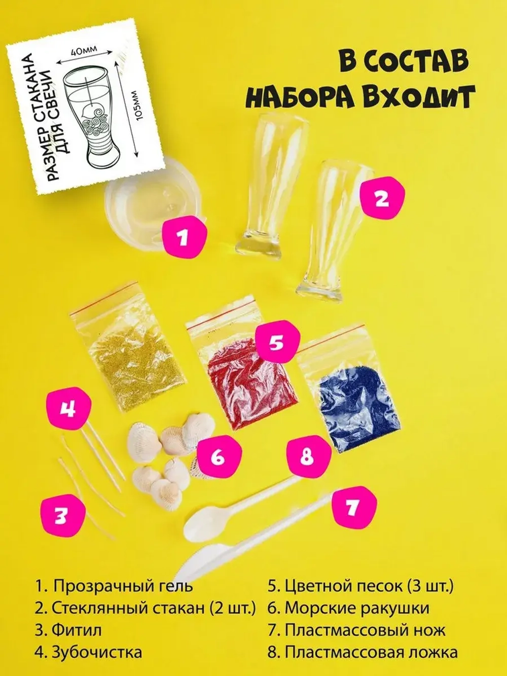 Набор для создания гелевых свечей Морская тайна