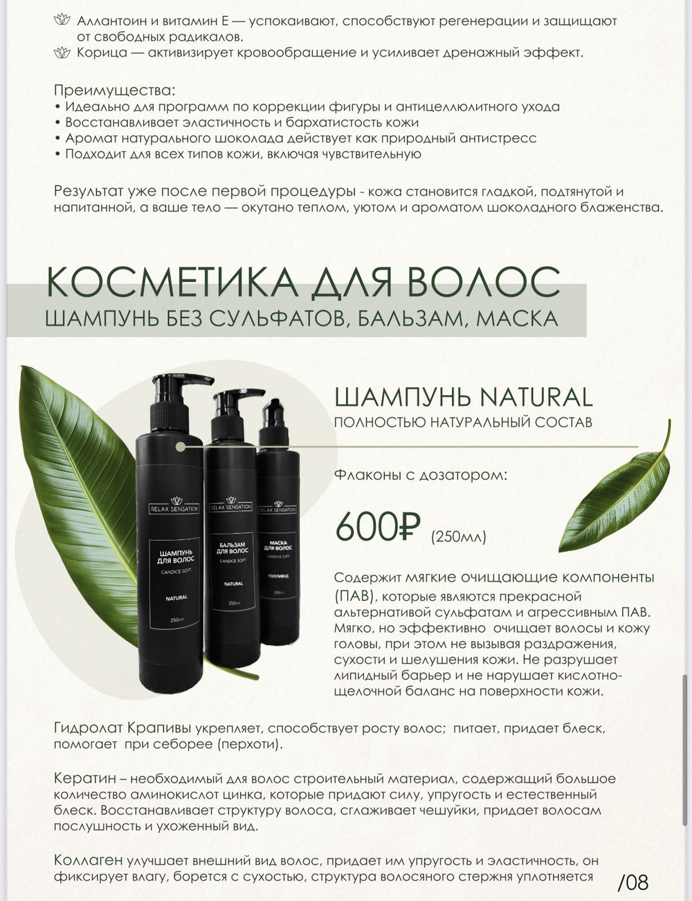 Косметика для волос . Актуальные цены в прайсе.