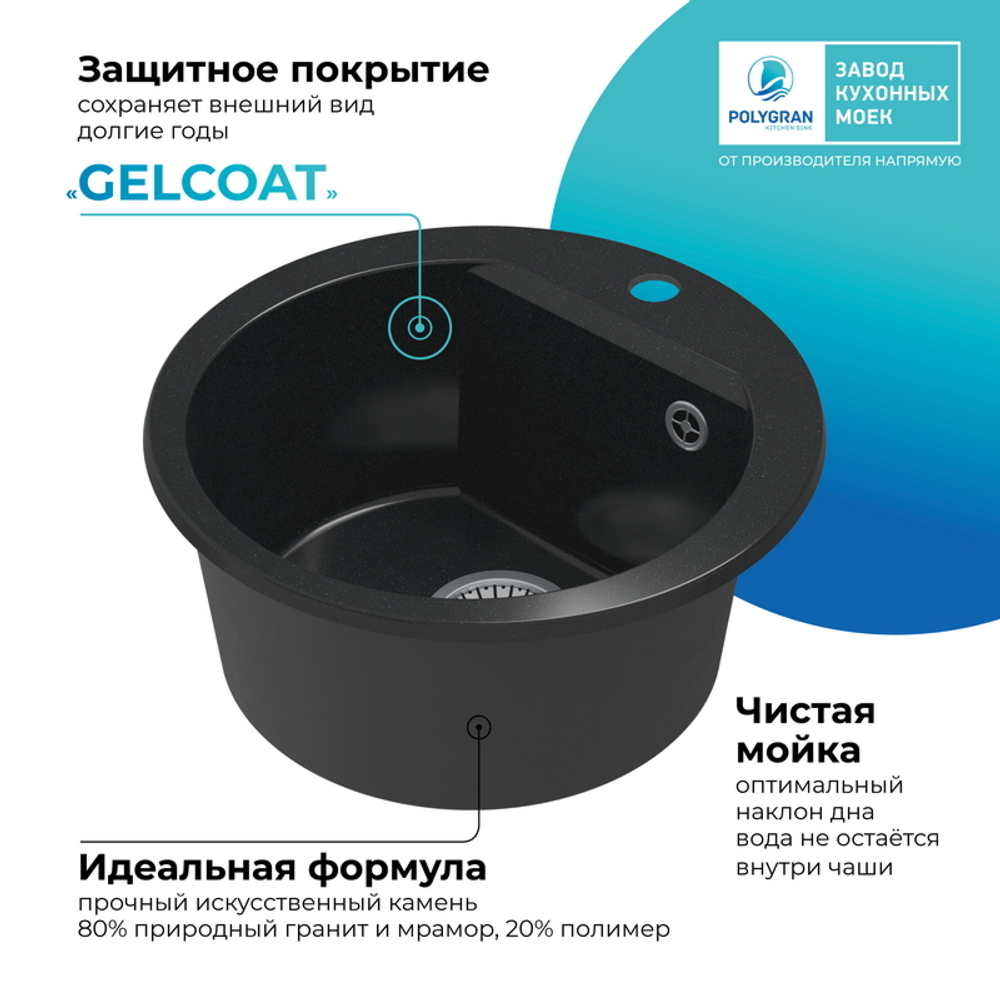Мойка POLYGRAN ATOL-460 космос №316