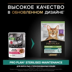 Pro plan 85 г пауч влажный  корм для взрослых стерилизованных кошек и кастрированных котов, с уткой в соусе