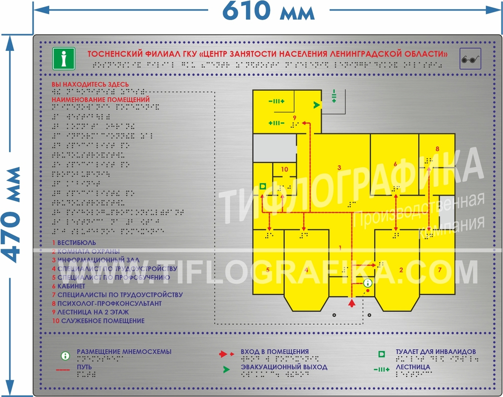 Тактильная мнемосхема ABS «серебро» 470х610х1,3 мм.