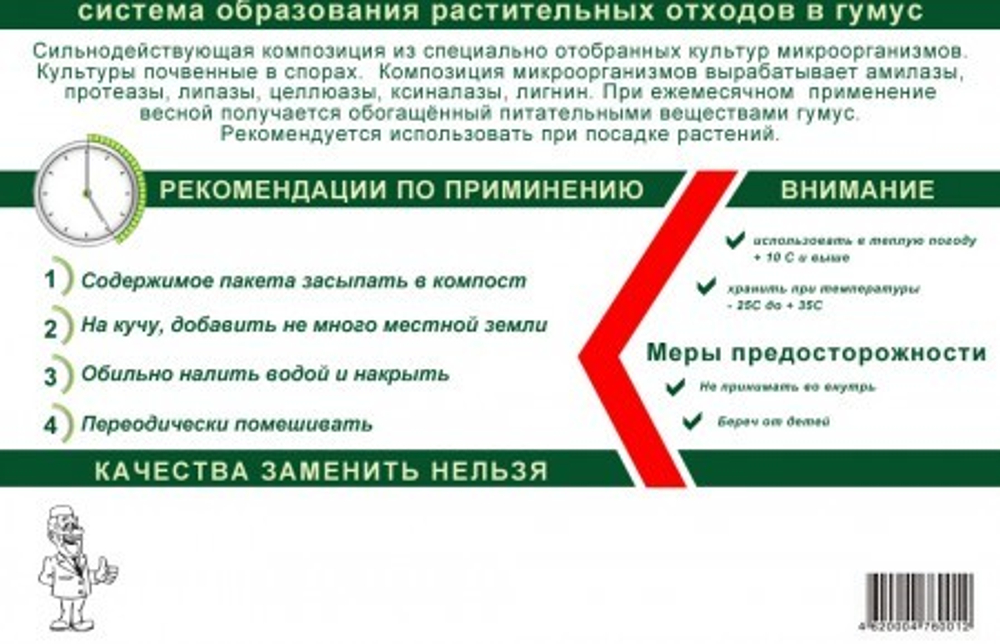 Биопрепарат Доктор Робик 60гр №209 ускор.компоста