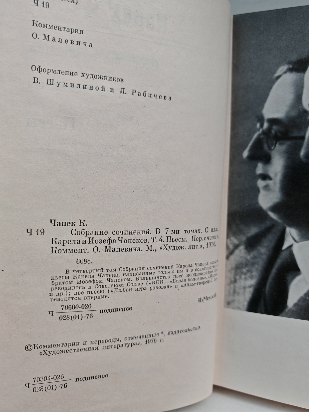 Карел Чапек. Собрание сочинений в семи томах. Том 4