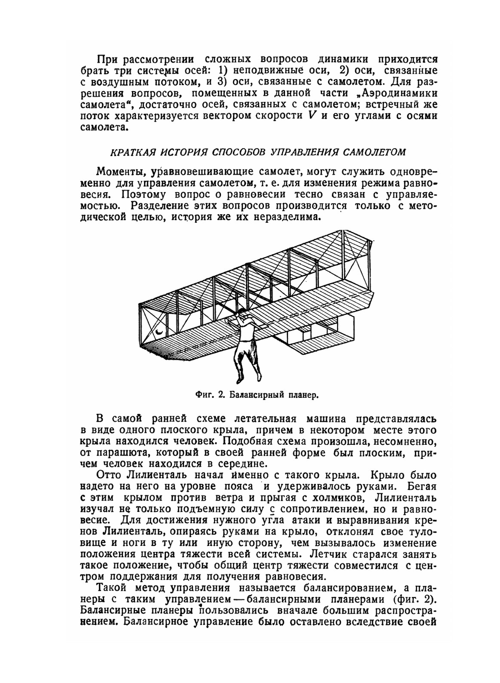 Аэродинамика самолета. Часть вторая | В. Пышнов