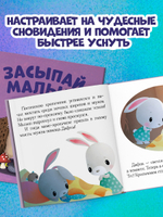 Засыпай, малыш