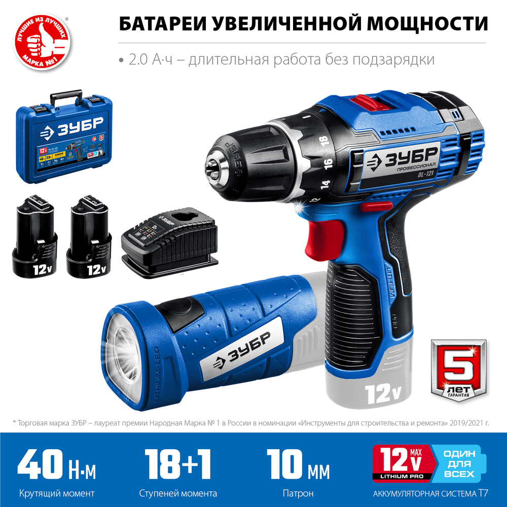ЗУБР Т7, 12 В, 40 Н·м, 2 АКБ (2 А·ч), дрель-шуруповерт + LED фонарь, кейс, Профессионал (DL-121-22)