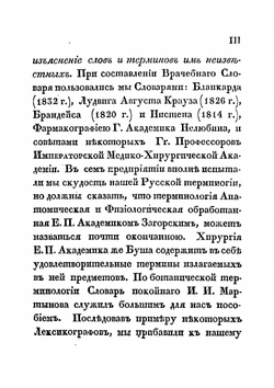 Врачебный словарь, изъясняющий принятые в медицине греческие и латинские термины | Никитин Александр Никитич