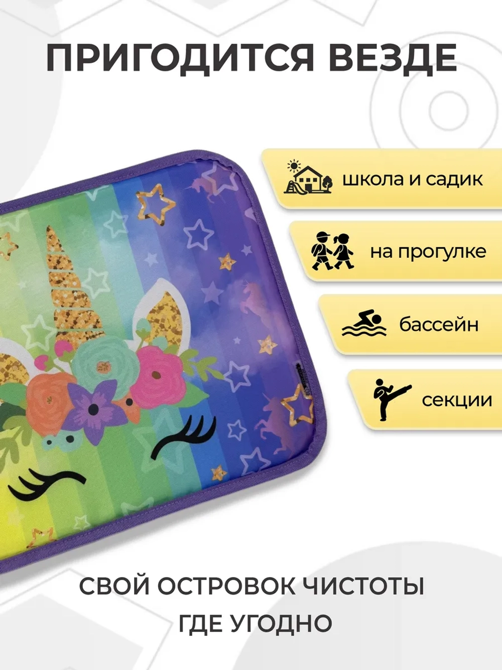 Коврик в садик для переобувания девочке