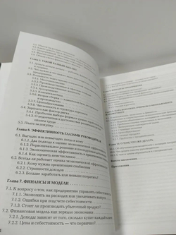 7 нот бизнеса. Настольная книга руководителя